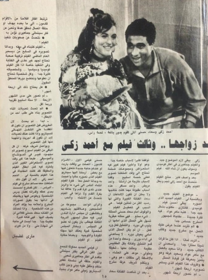 1988 - حوار صحفي : "المشجعون" أول فيلم للنجمة سعاد حسني بعد زواجها .. وثالث فيلم مع أحمد زكي 1988 م 2320