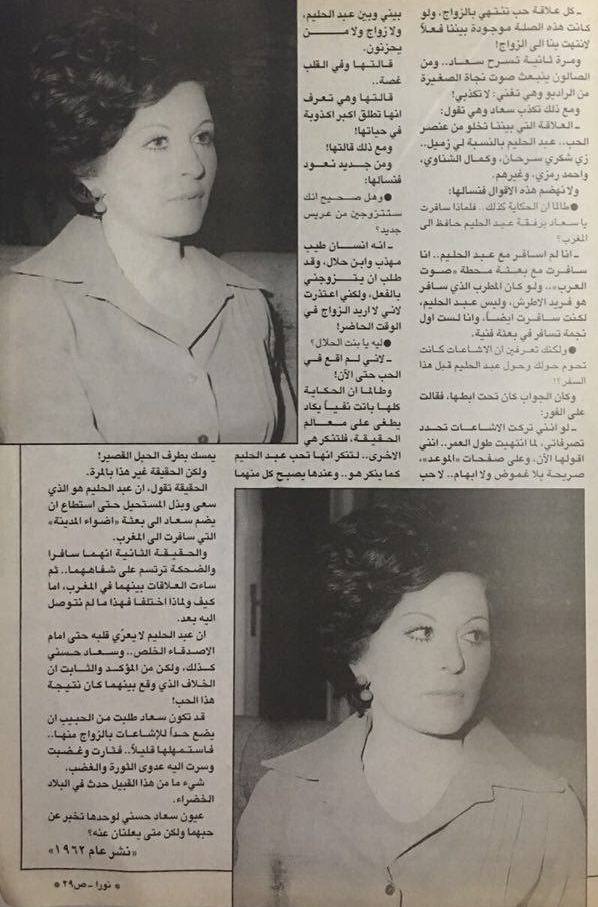 حوار صحفي : آخر اعترافات سعاد حسني .. لم أتزوج عبدالحليم حافظ لأنني .. لا أحبه ! 1962 م 2348