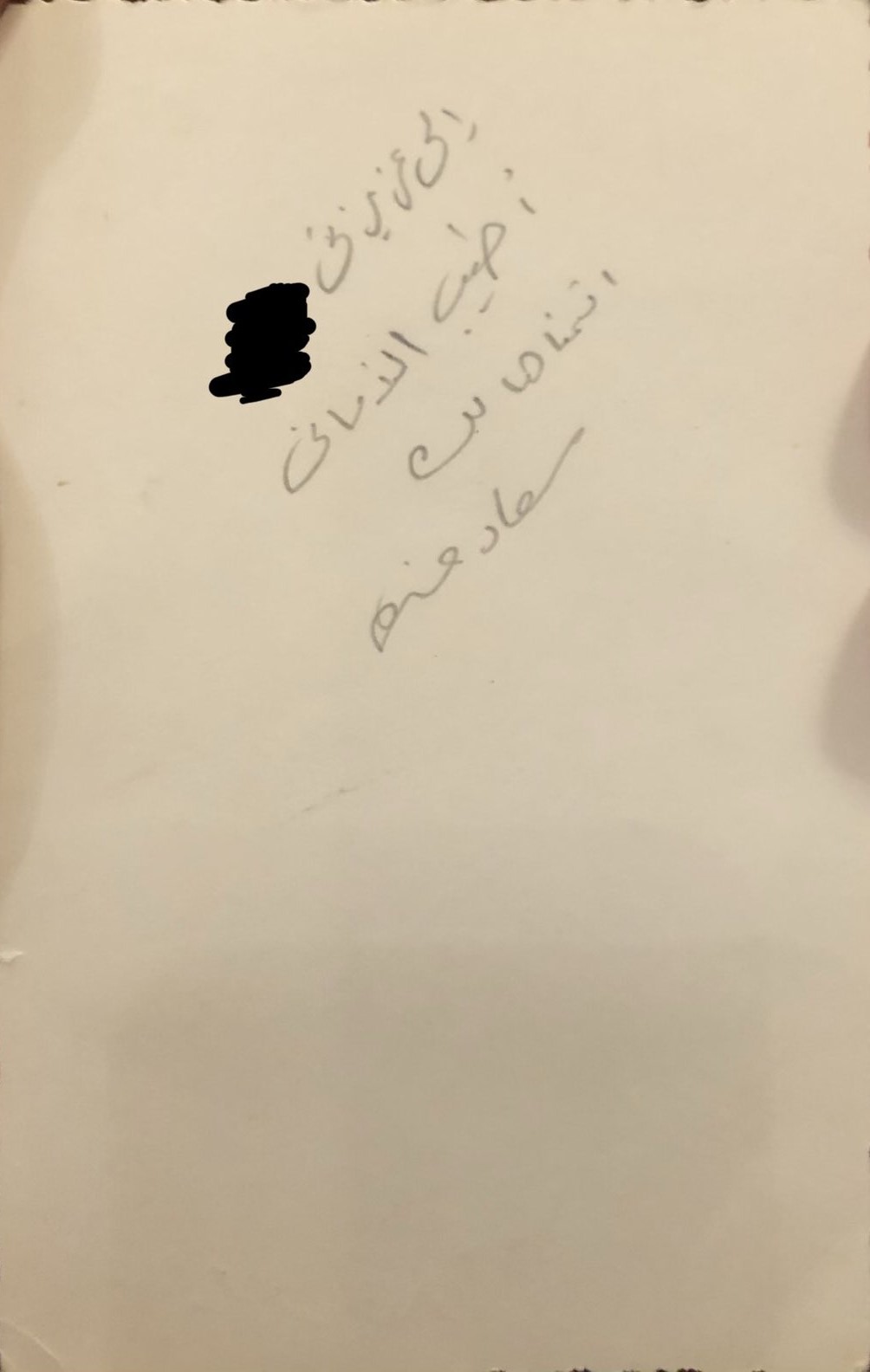 وثيقة مكتوبة : اهداء سعاد حسني لمعجبة كويتية 1975 م 2400