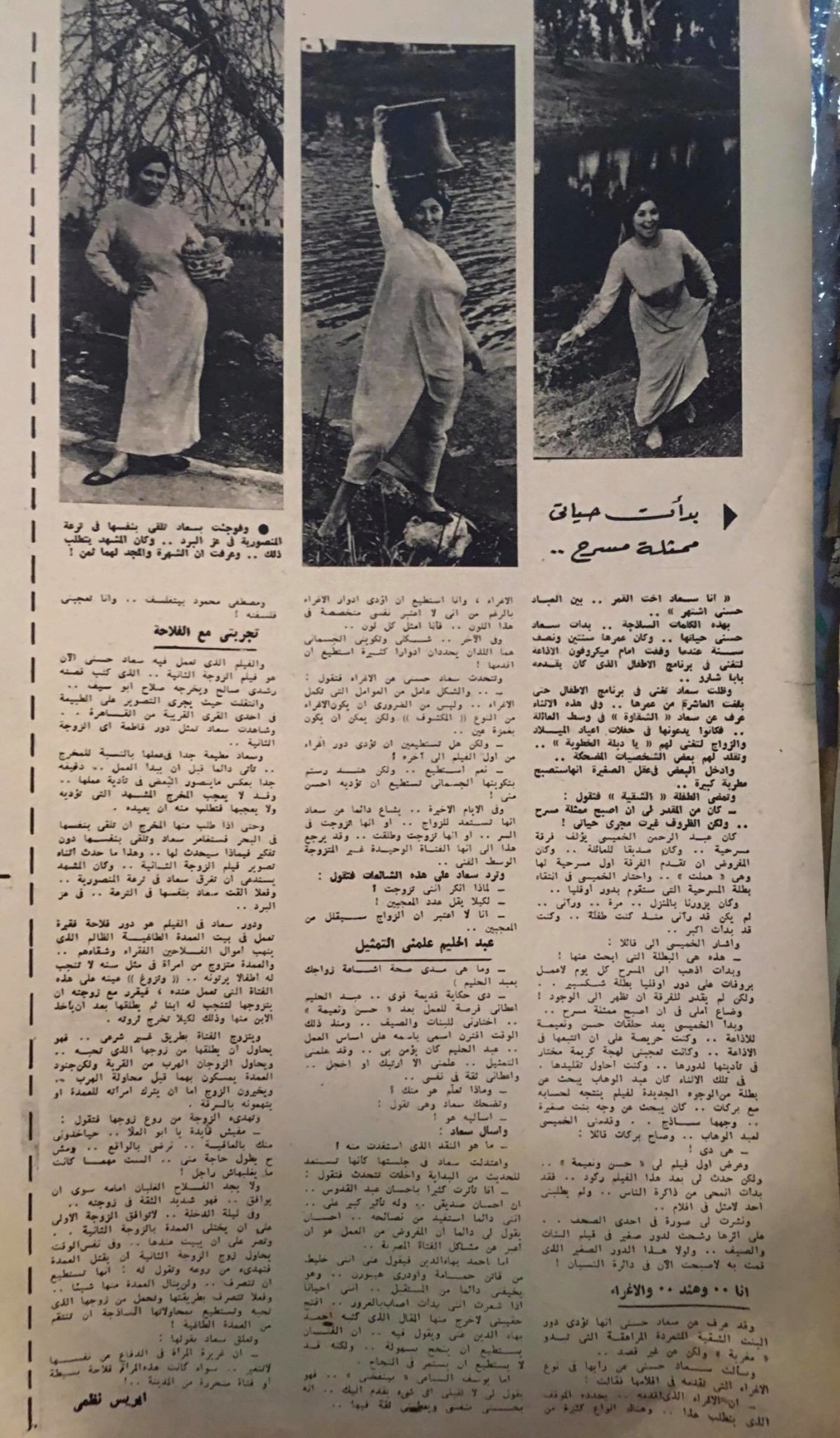 حوار صحفي : عندما غرقت سعاد حسني في ترعة المنصورية ! 1967 م 2404