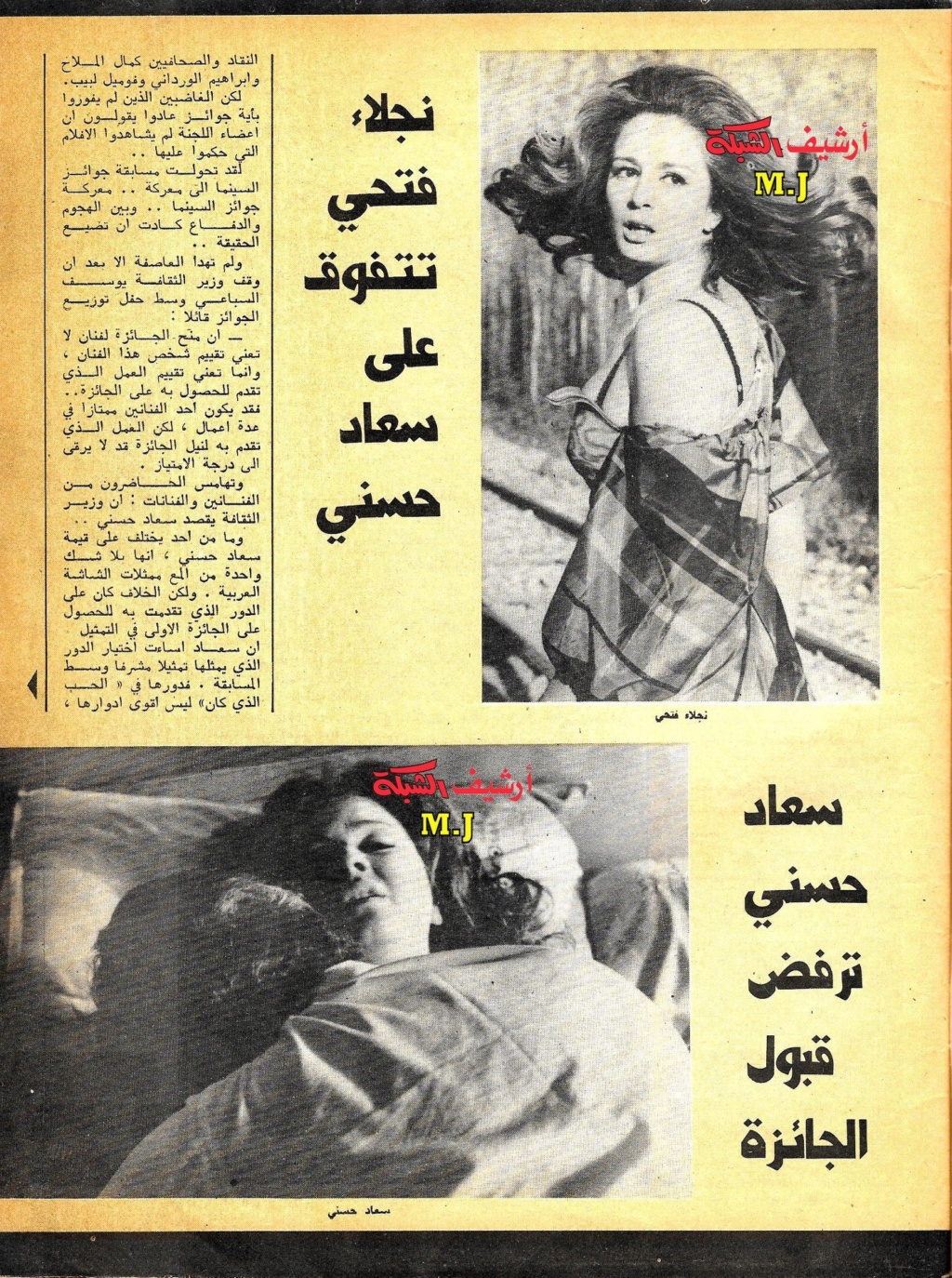 مقال صحفي : العواصف تهب على جوائز السينما المصرية 1974 م 2405