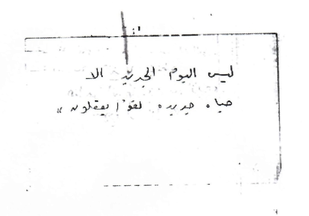 وثيقة مكتوبة : سعاد حسني تصف اليوم 199s م (؟) 2409