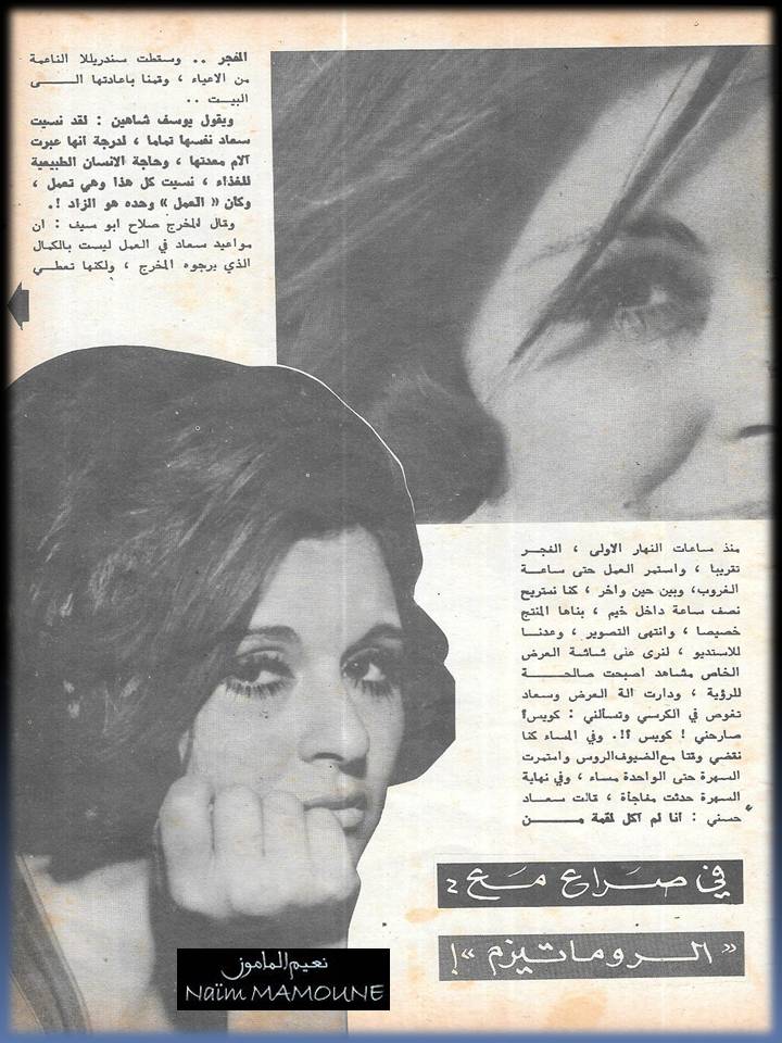 مقال صحفي : من أجل السينما .. سعاد حسني في صراع مع الروماتيزم ! 1970 م 2412