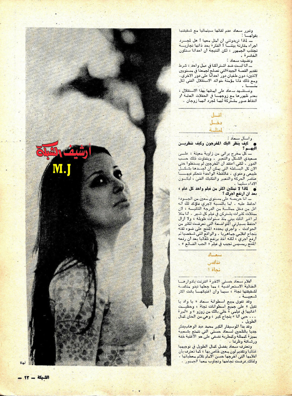 1975 - حوار صحفي : سعاد تنافس نجاة 1975 م 2419
