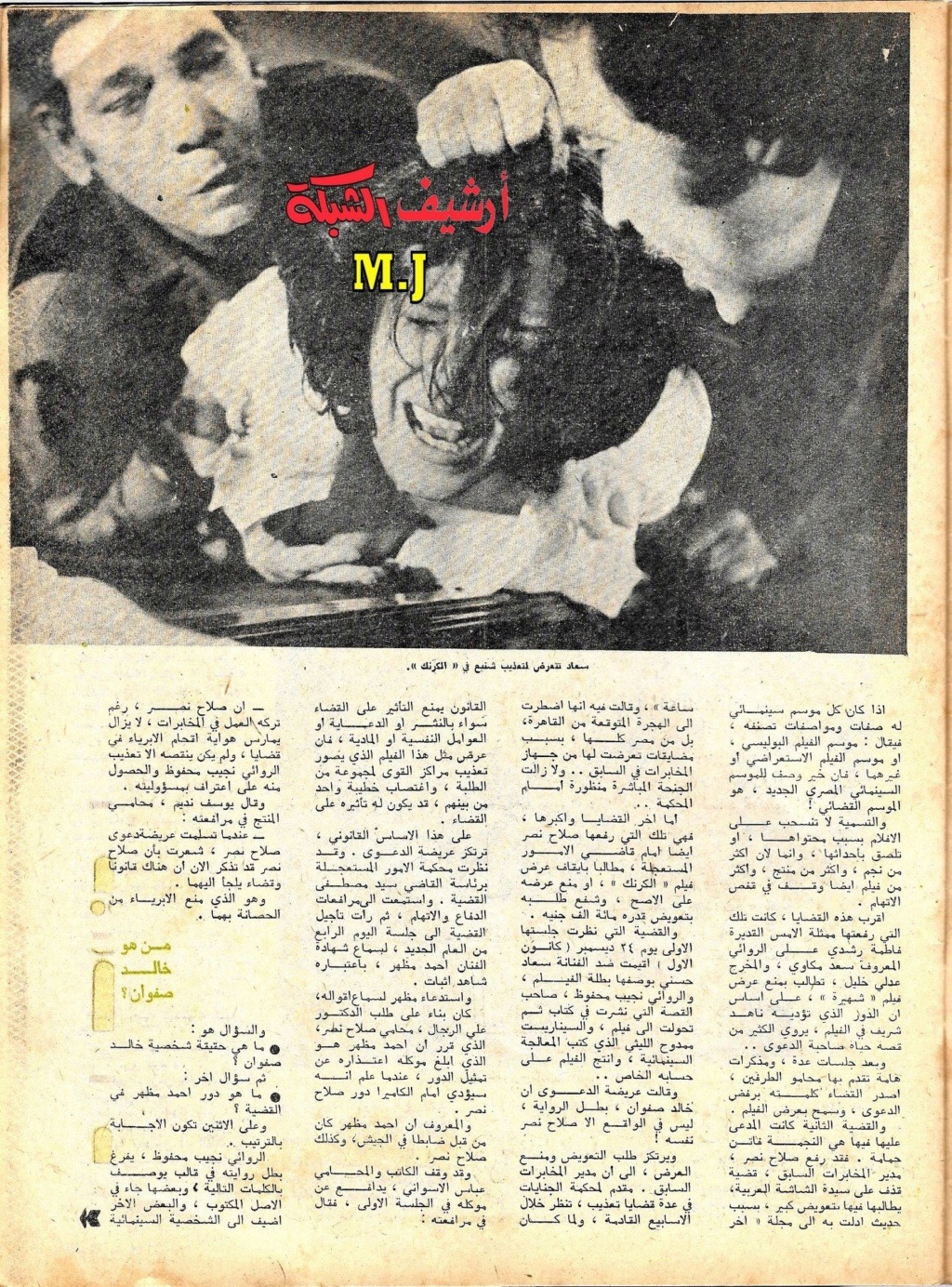 مقال صحفي : صلاح نصر يطلب اعدام آخر افلام سعاد حسني ! 1975 م 2423