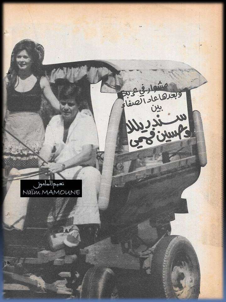 مقال صحفي : مشوار في عربة وبعدها عاد الصفاء بين السندريللا و حسين فهمي 1974 م 2427