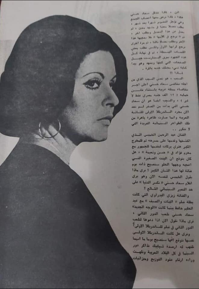 1975 - مقال صحفي : الدلع .. حق مشروع لسعاد حسني 1975 م 2428