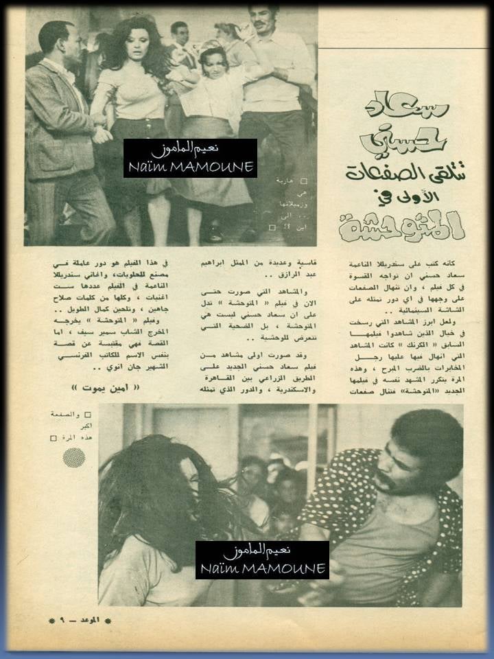 المتوحشة - خبر صحفي : سعاد حسني تتلقى الصفعات الأولى في المتوحشة 1978 م 2442