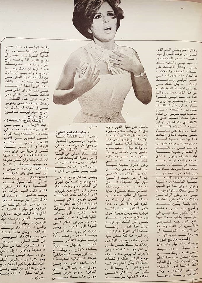 مقال صحفي : سعاد حسني .. تمثل شفيقة ومتولي من اخراج يوسف شاهين 1977 م 2446