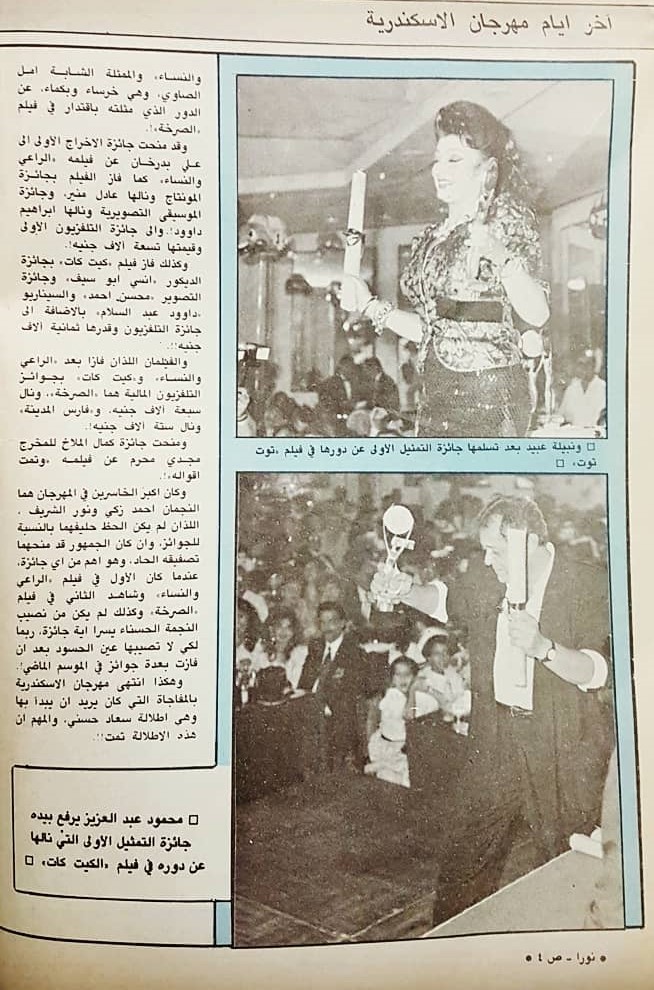 مقال صحفي : وظهرت سعاد حسني في آخر ايام مهرجان الاسكندرية 1991 م 2449