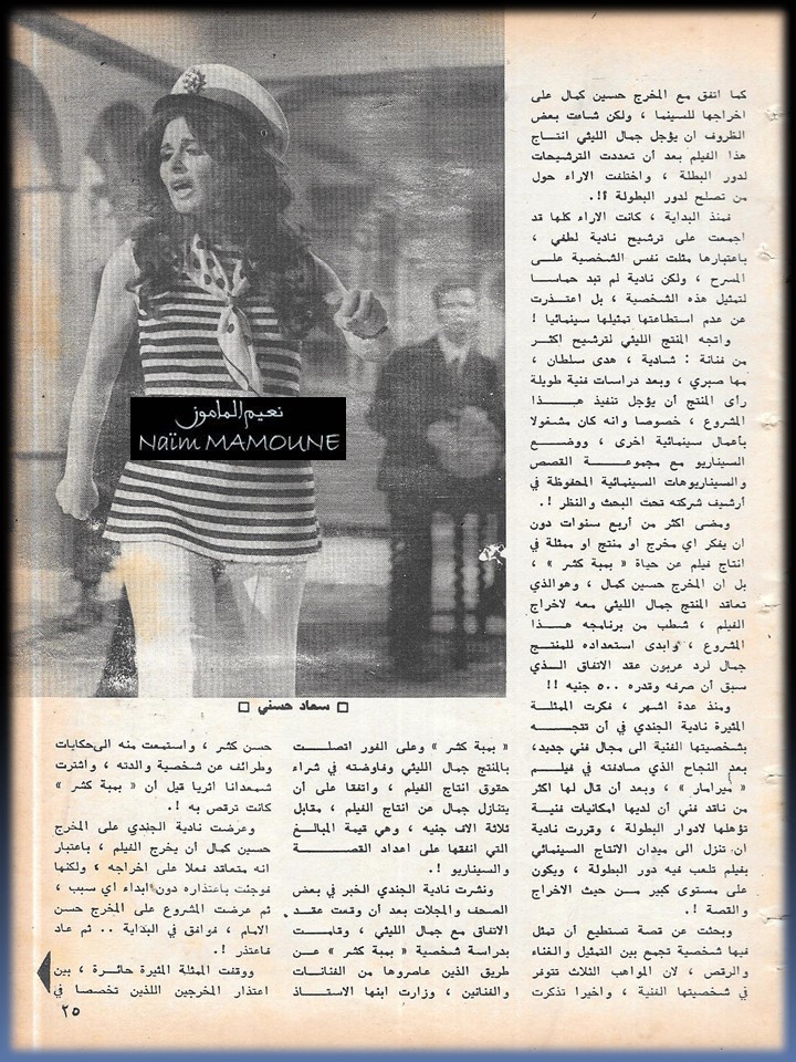مقال صحفي : نادية الجندي تتهم سعاد حسني بمحاولة خطف .. بمبة كشر 1973 م 2460