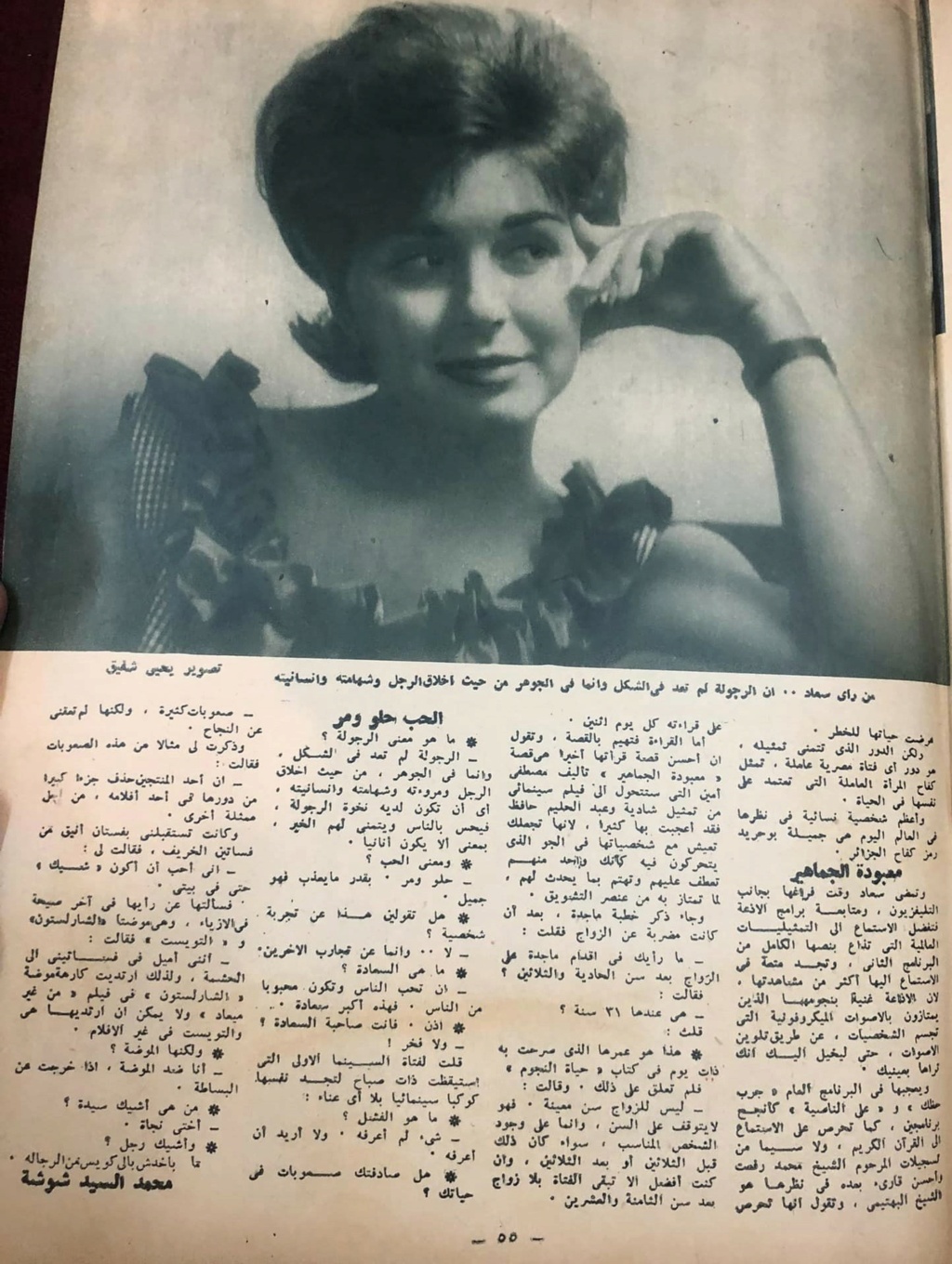 حوار - حوار صحفي : لا تواليت .. ولا مجوهرات 1962 م 2463