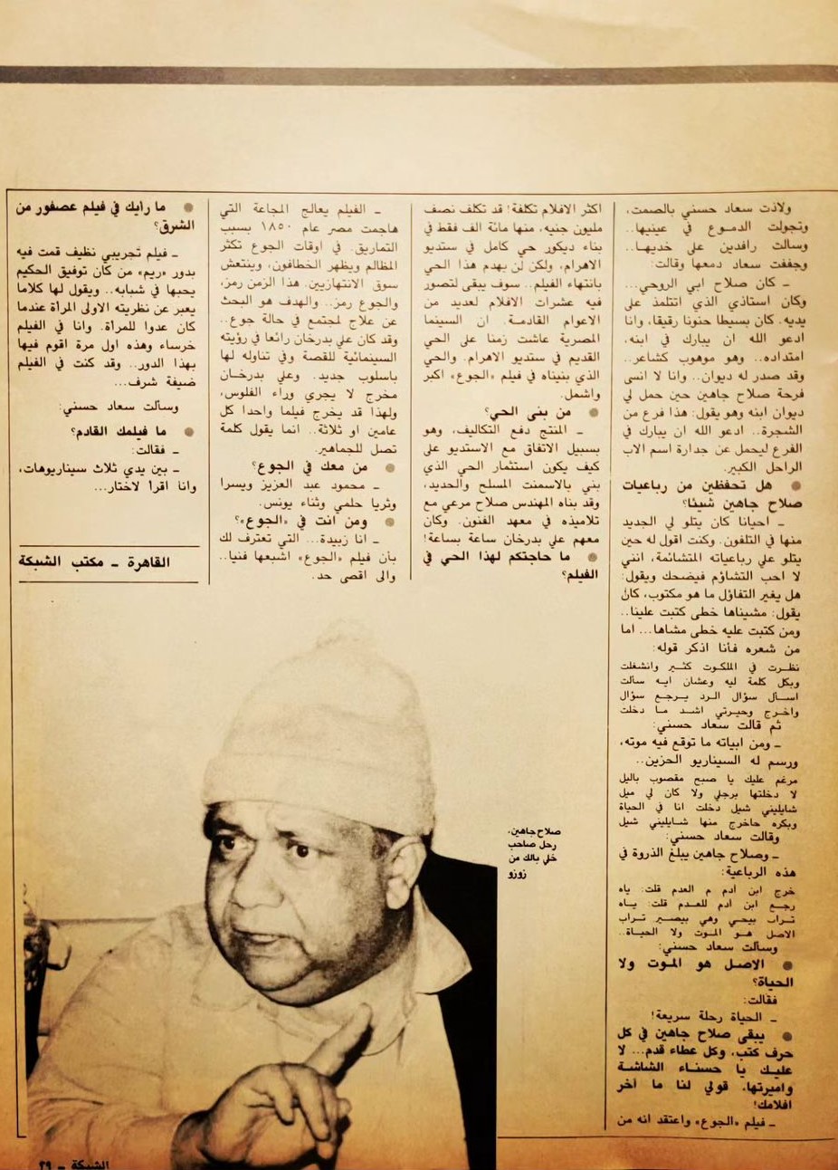 1986 - حوار صحفي : سعاد حسني .. تمنيت ان اكون شاعرة لارثي صلاح جاهين ! 1986 م 2464