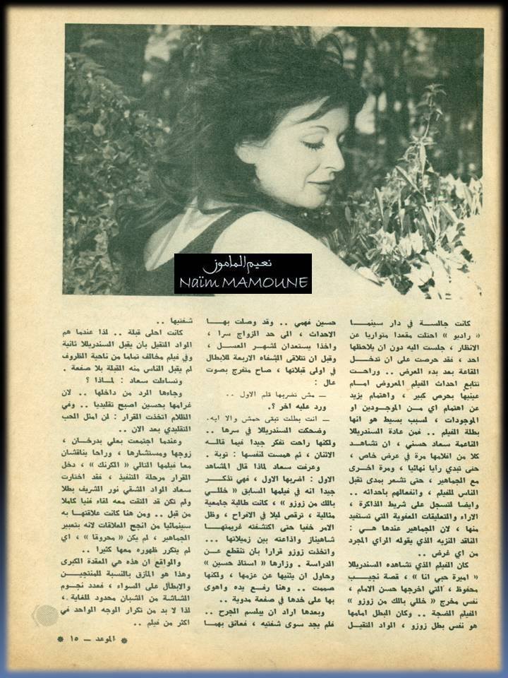 الحب - مقال صحفي : سعاد حسني .. ترفض الحب التقليدي 1978 م 251