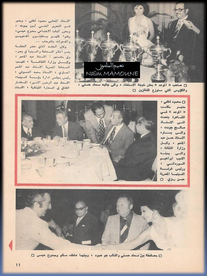 مقال صحفي : حفلة توزيع كؤوس الموعد .. عيد ومهرجان 1974 م 265