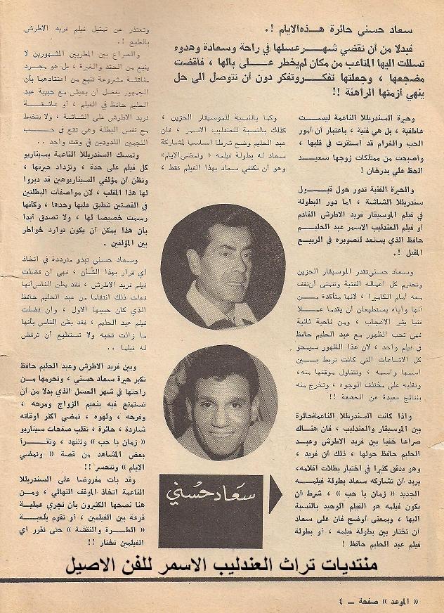 مقال صحفي : سعاد حسني لمن تكون على الشاشة لفريد الأطرش أم لعبدالحليم ! 1970 م 279