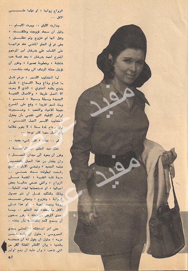 بدرخان - مقال صحفي : سعاد حسني تحب عبدالحليم حافظ .. أمام الكاميرا وتتزوج علي بدرخان .. أمام الناس ! 1970 م 285