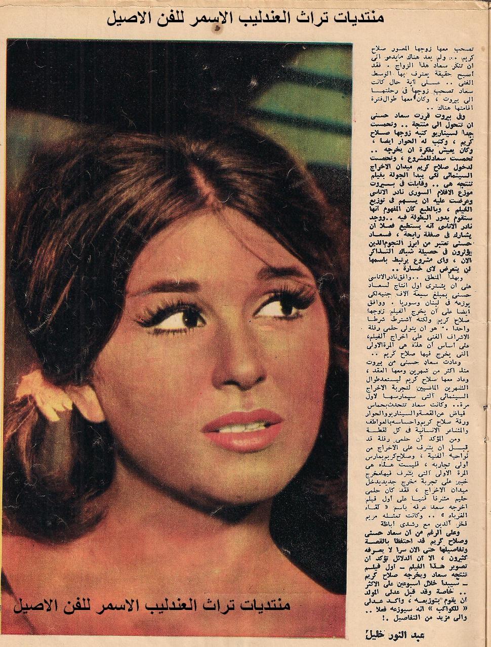 مقال صحفي : سعاد حسني تحول زوجها الى مخرج ! 1967 م 288