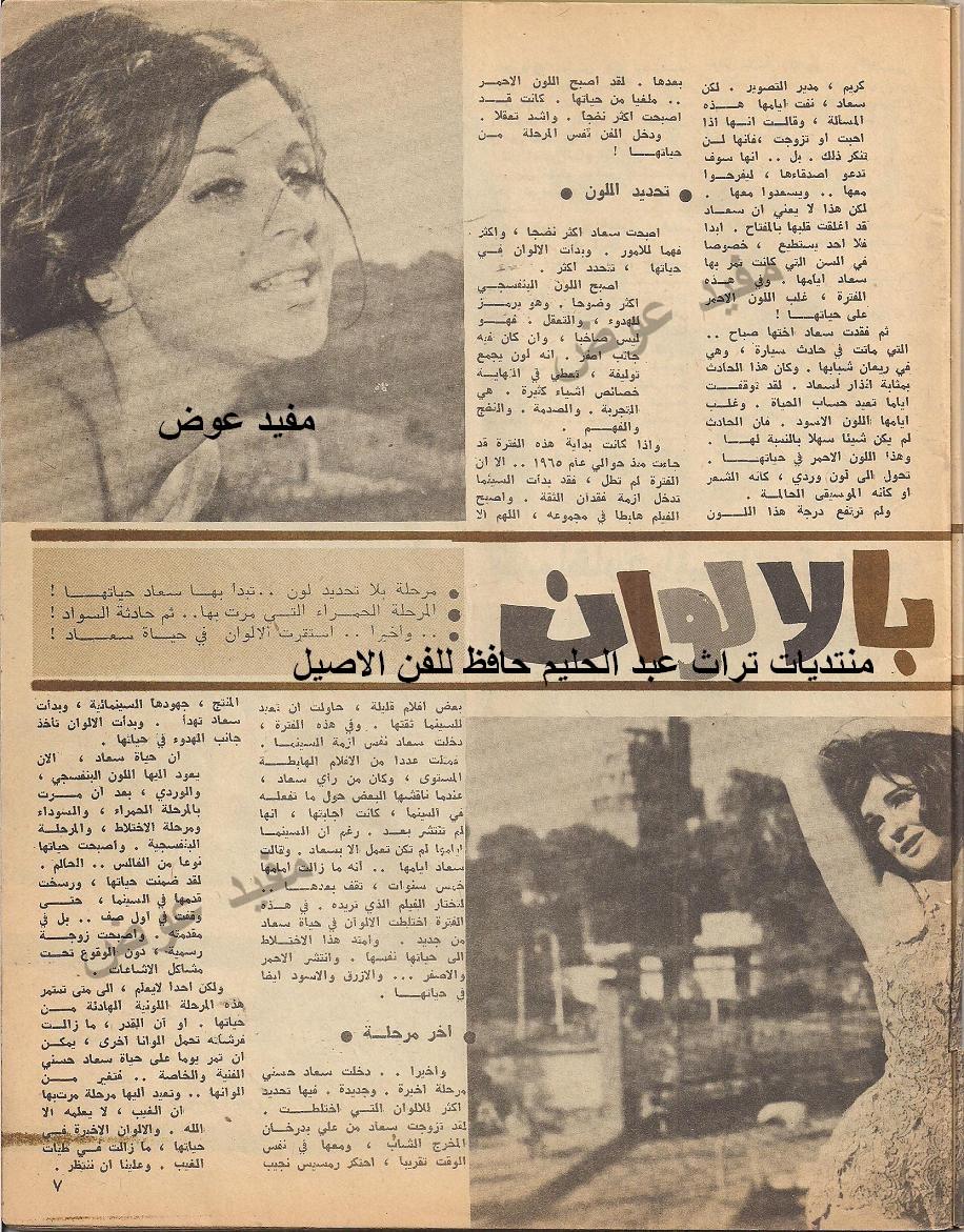 مقال صحفي : سعاد حسني بالالوان 1972 م 296