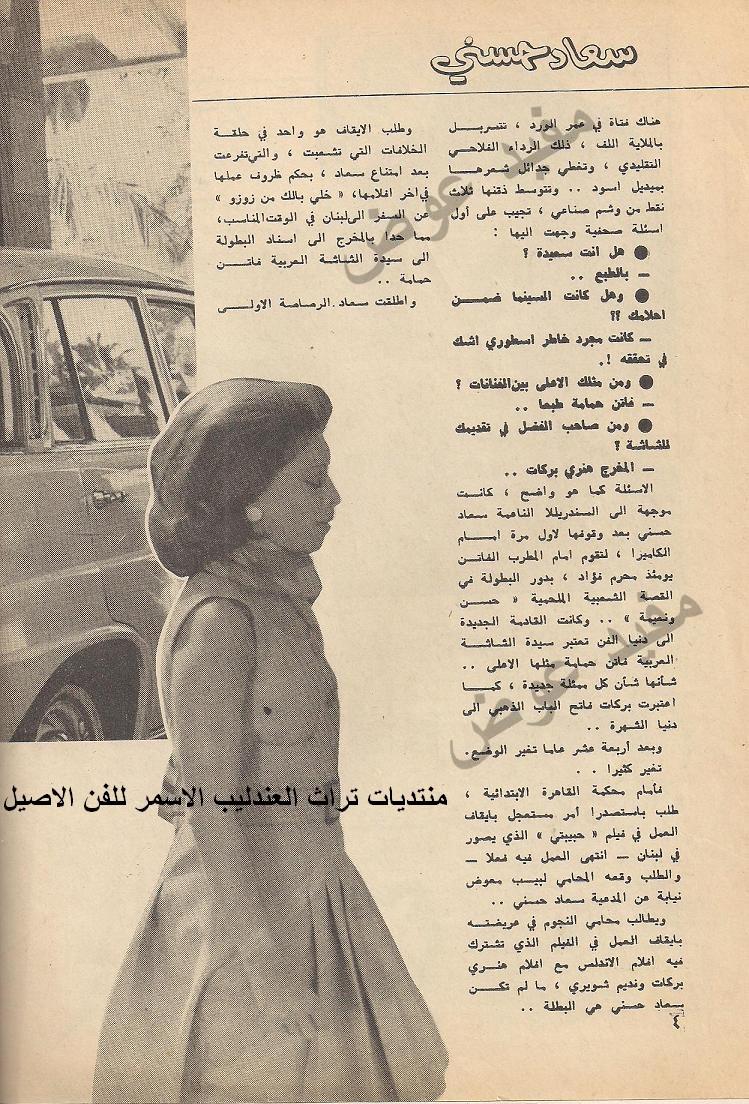 مقال صحفي : سعاد حسني تخاصم فاتن حمامة بعيداً عن الكاميرا ! 1972 م 298