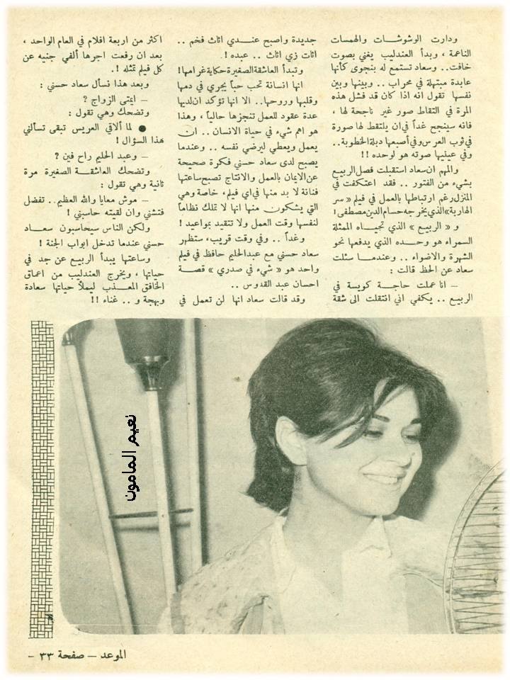 مقال صحفي : في بيت سعاد حسني فشل عبدالحليم حافظ .. كمصور 1962 م 3100