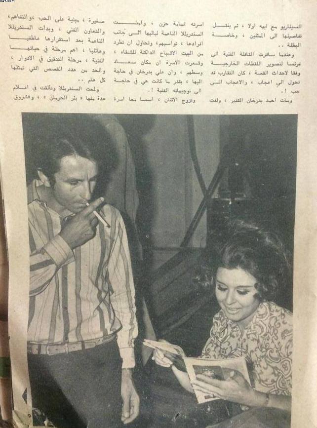مقال صحفي : سعاد حسني في مرحلة القلق على الزوج العزيز .! 1972 م 3109