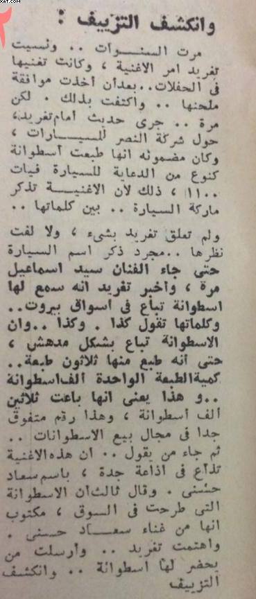 مقال صحفي : قضية تزيّيف .. باسم سعاد حسني ! 1970 م 3111