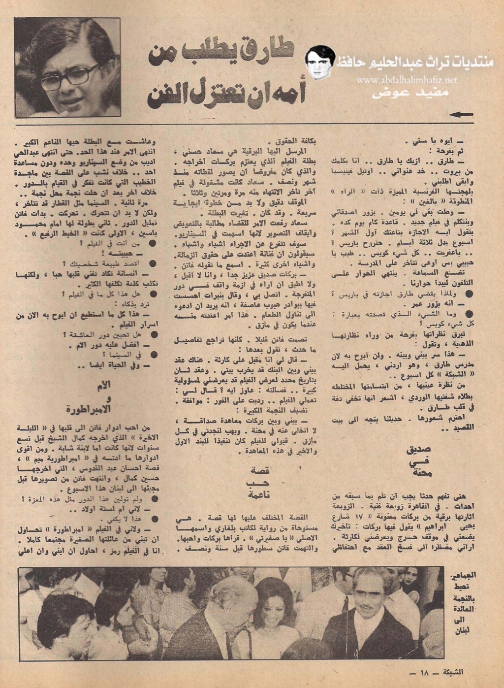 صحفي - مقال صحفي : فاتن حمامة حبيبة في لبنان بدلا من سعاد حسني 1972 م 3116