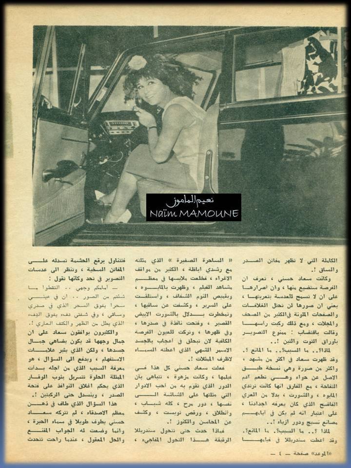 مقال صحفي : نيران الصيف تحرق جسد سعاد حسني .. حتى لاتنتحر كمارلين مونرو 1964 م 312