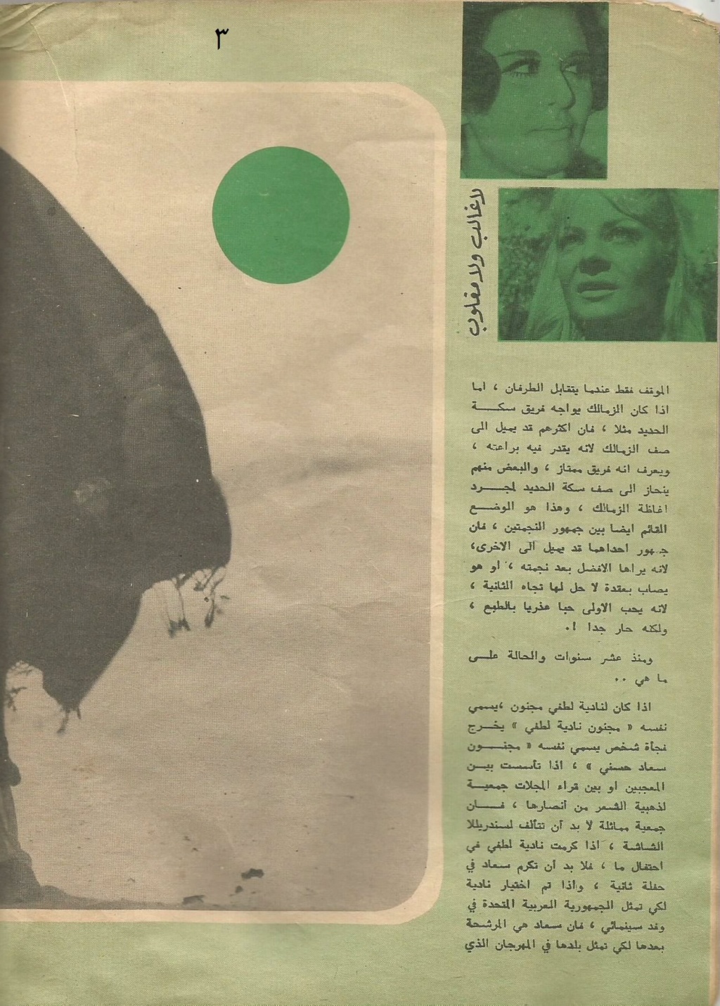 1971 - مقال صحفي : لاغالب ولا مغلوب في مباراة العشر سنوات بين سعاد حسني ونادية لطفي 1971 م 3146