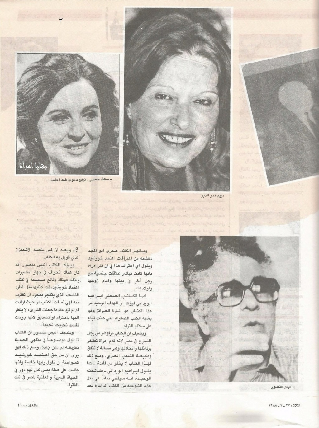 1988 - مقال صحفي : سعاد حسني ترفع دعوى ضد اعتماد خورشيد 1988 م 3154