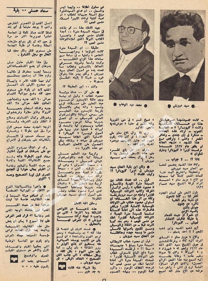 حوار صحفي : سعاد حسني وواقعية نجيب محفوظ 1975 م 3181