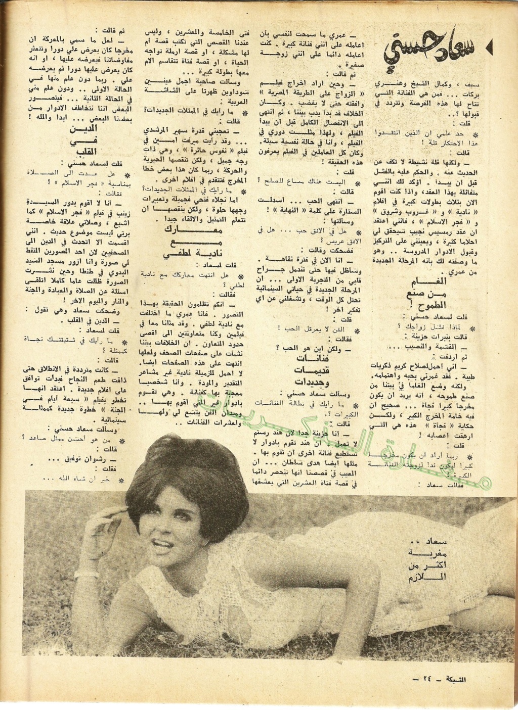 حوار صحفي : سعاد حسني تقول .. لن اتزوج حتى تندمل الجراح 1969 م 3195