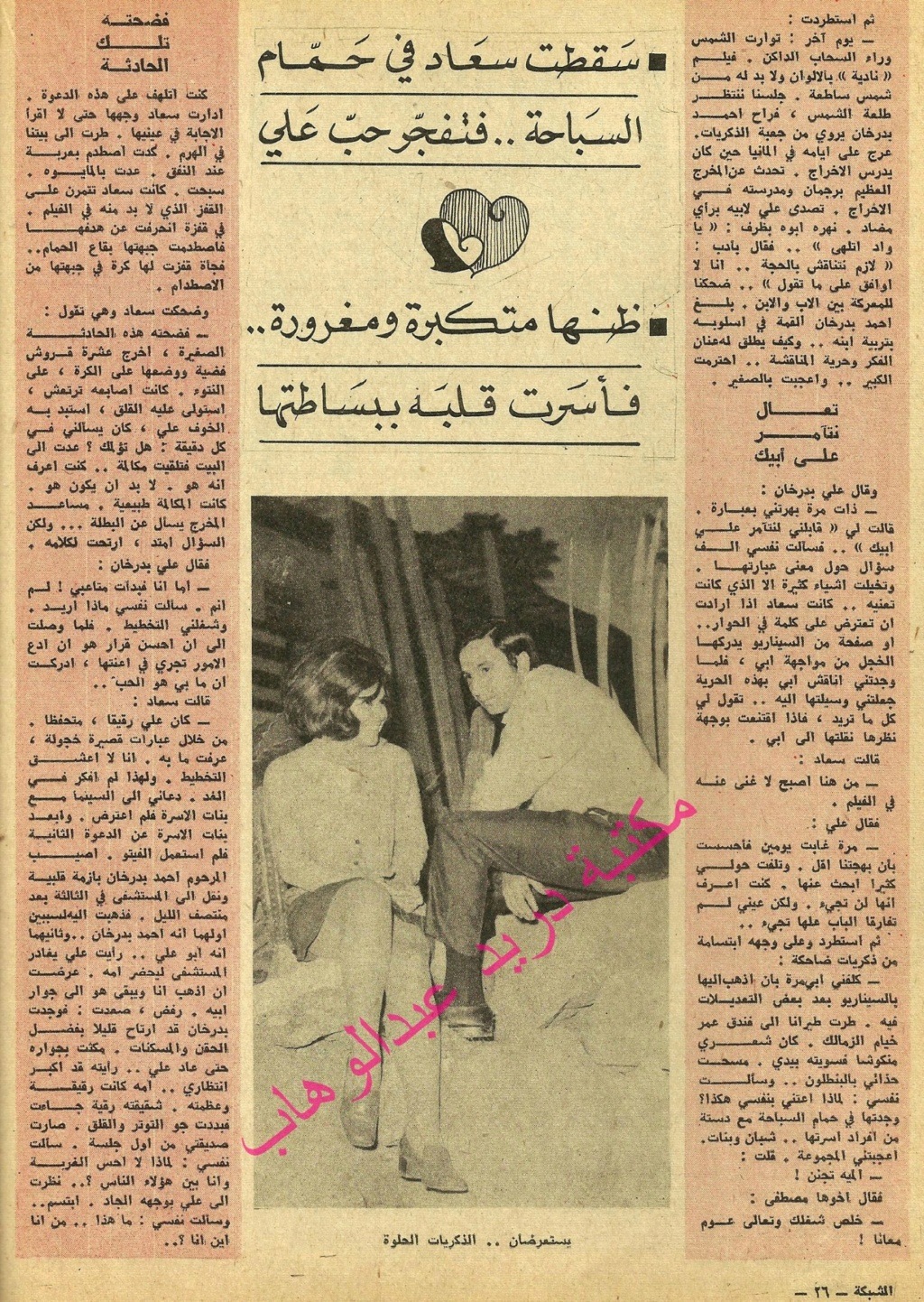 بدرخان - حوار صحفي : قصة حب سعاد حسني وعلي بدرخان 1970 م 3202