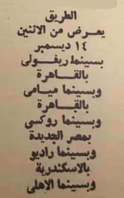 1964 - مقال صحفي : نجيب محفوظ يقول رأيه في فيلم .. الطريق 1964 م 3241