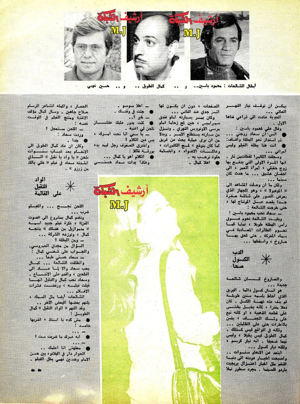 الحب - مقال صحفي : شائعات الحب تطارد سعاد حسني 1973 م 3244