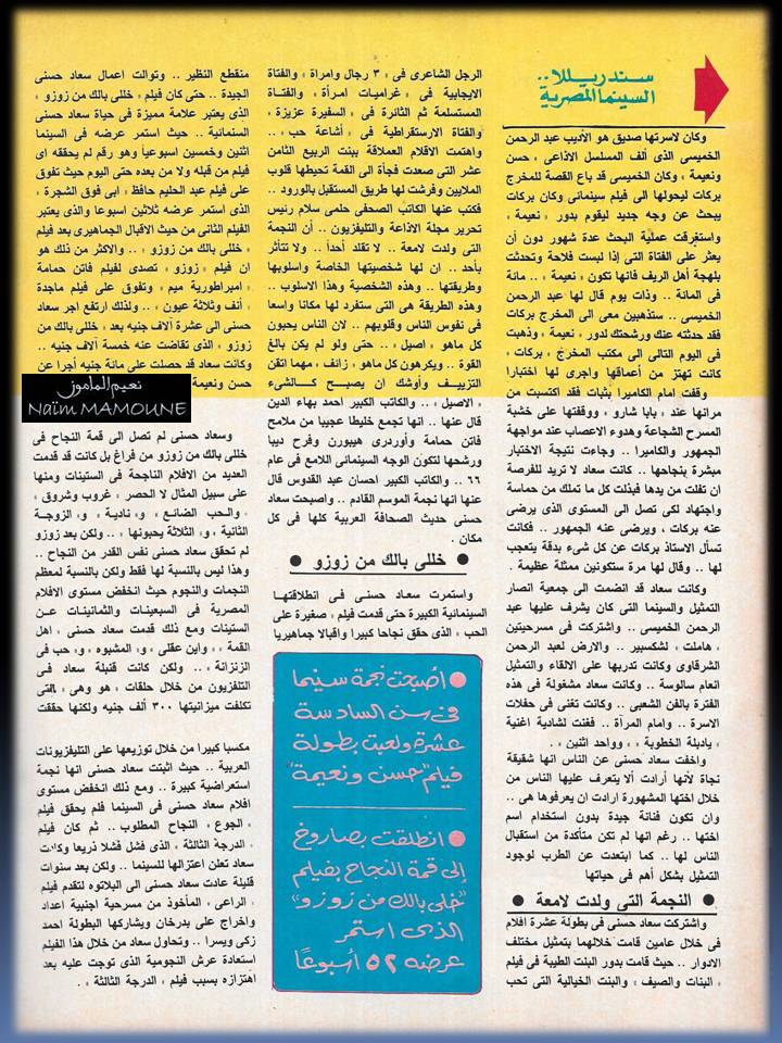 1991 - مقال صحفي : عودة قوية إلى الأضواء .. لسندريللا السينما المصرية سعاد حسني 1991 م 3251