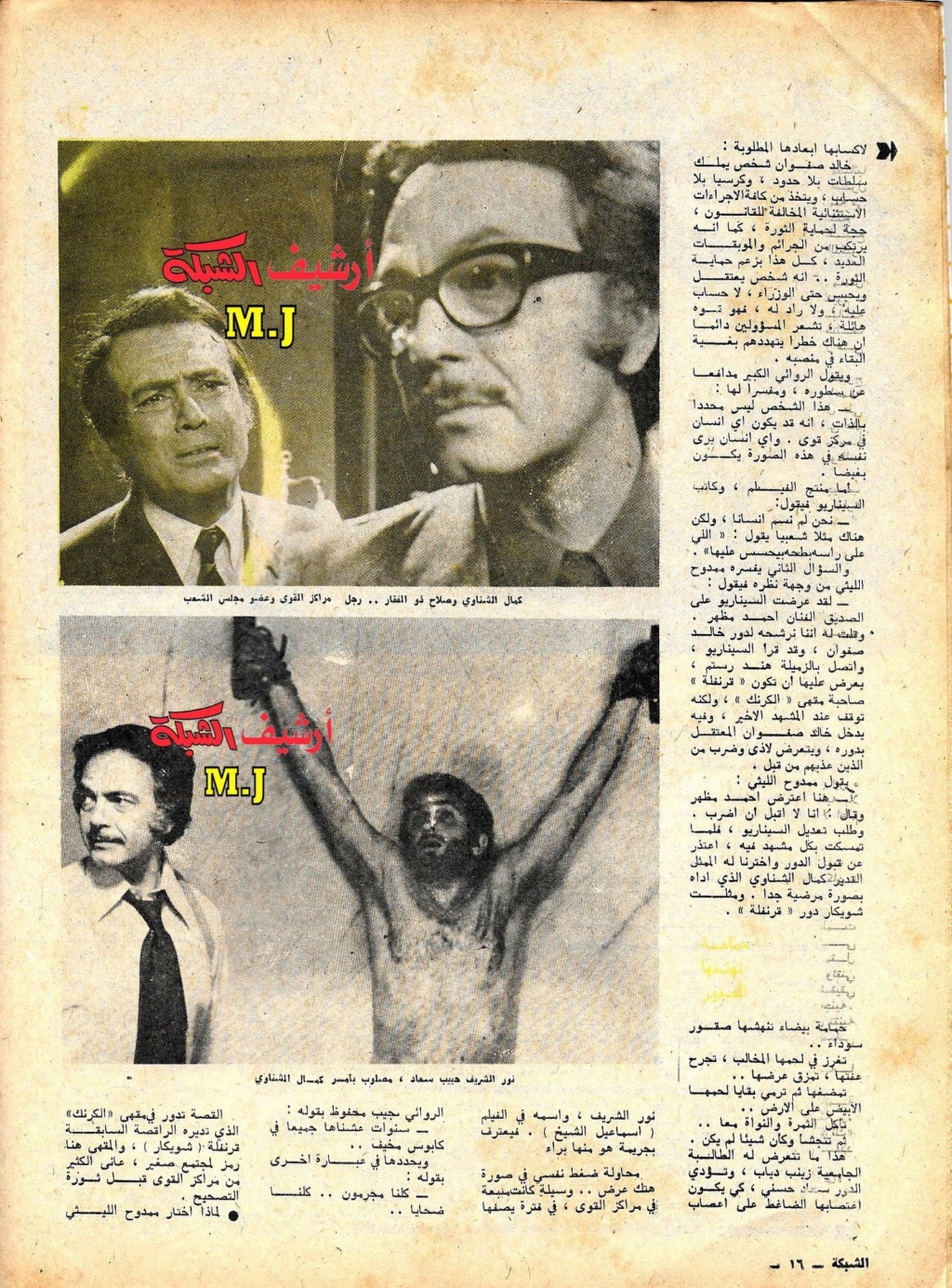 1975 - مقال صحفي : صلاح نصر يطلب اعدام آخر افلام سعاد حسني ! 1975 م 3260