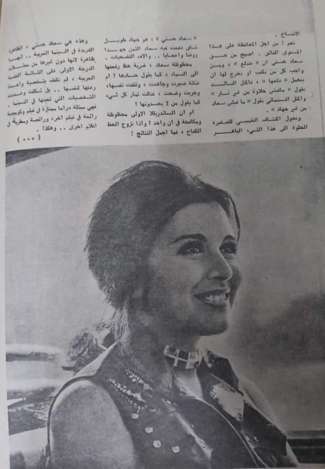 1975 - مقال صحفي : الدلع .. حق مشروع لسعاد حسني 1975 م 3262
