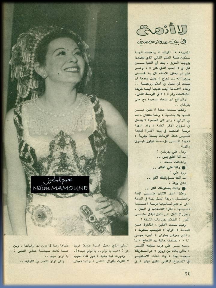 1975 - مقال صحفي : لا أزمة في بيت سعاد حسني 1975 م 3270