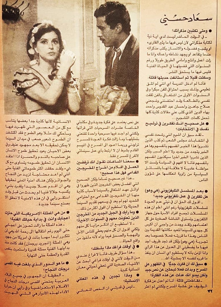 حوار صحفي : سعاد حسني .. بعد التليفزيون يجيئ دور المسرح 1985 م 3276