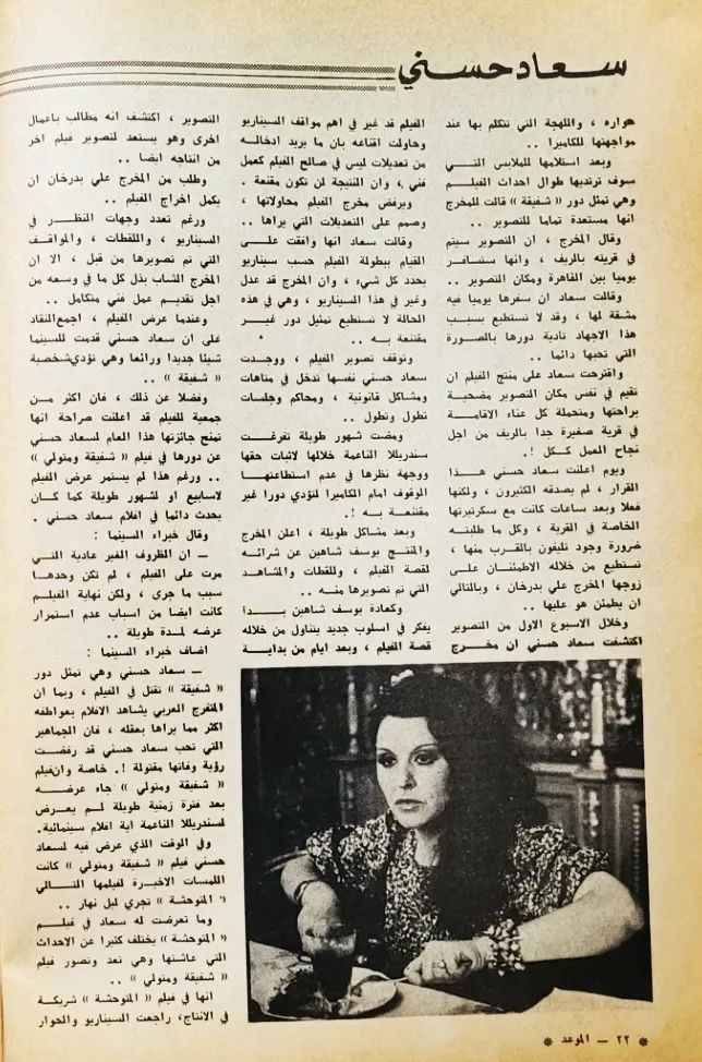 مقال صحفي : سعاد حسني .. لن تقتل بعد اليوم في نهاية أي فيلم ! 1979 م 3281