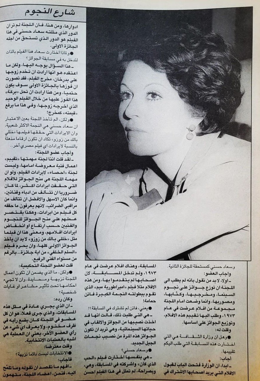 مقال صحفي : هل من أجل زوجها .. خسرت سعاد حسني الجائزة الاولى ؟ 1974 م 3283