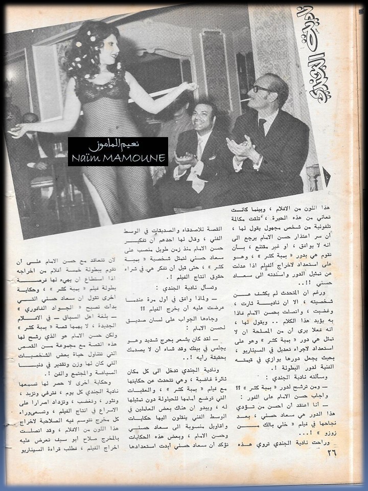 مقال صحفي : نادية الجندي تتهم سعاد حسني بمحاولة خطف .. بمبة كشر 1973 م 3285