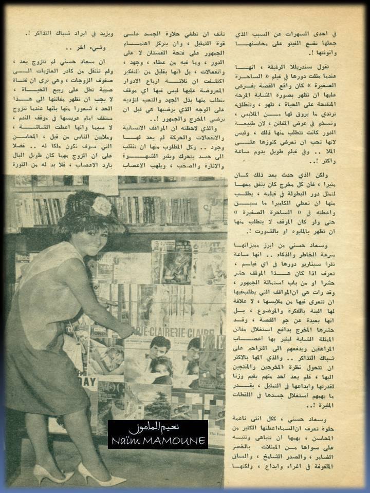 مقال صحفي : نيران الصيف تحرق جسد سعاد حسني .. حتى لاتنتحر كمارلين مونرو 1964 م 412