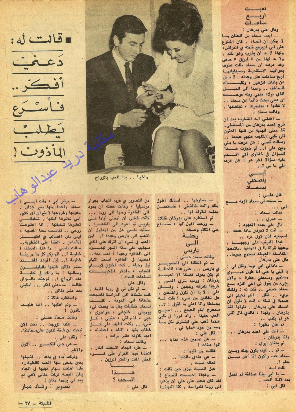 بدرخان - حوار صحفي : قصة حب سعاد حسني وعلي بدرخان 1970 م 4144