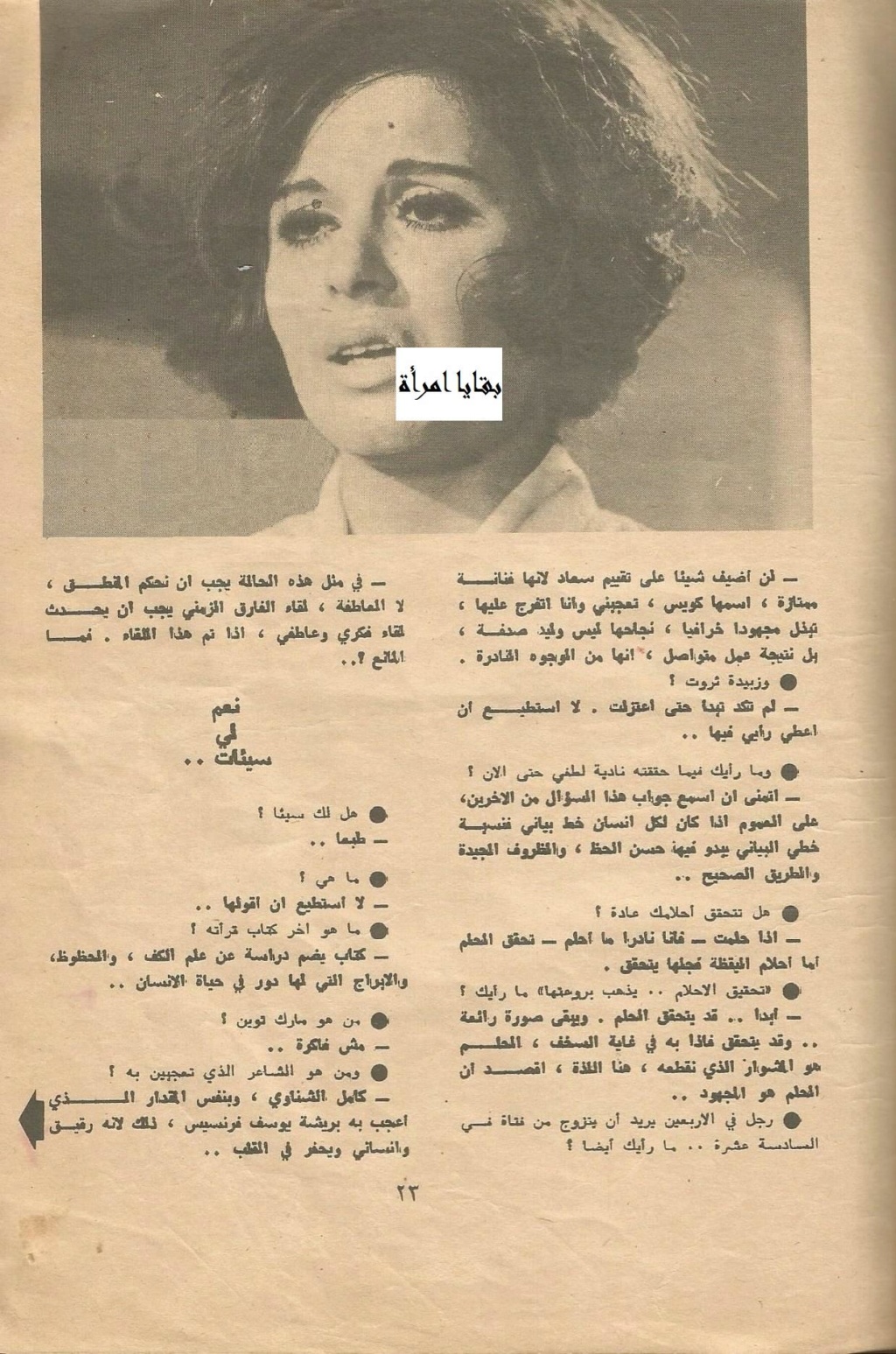 1971 - حوار صحفي : وجهاً لوجه .. نادية لطفي تواجه سعاد حسني 1971 م 4159