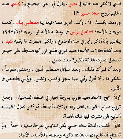 حوار صحفي : مجدي العمروسي .. يكتب حكاية سعاد حسني 2003 م (؟) 4160