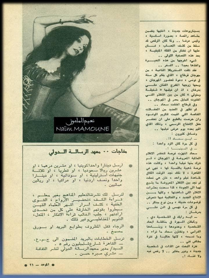 مقال - مقال صحفي : سعاد حسني .. هل وضعت الفيتو على الرقص ؟ 1979 م 4165