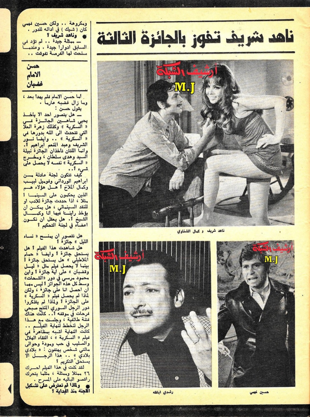 مقال صحفي : العواصف تهب على جوائز السينما المصرية 1974 م 4177